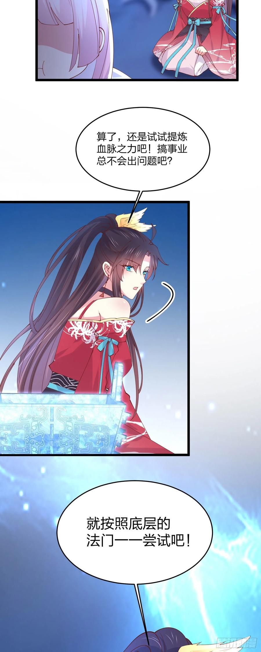 《至尊瞳术师：绝世大小姐》第二百五十一话 会撩的尊主大人 第26页