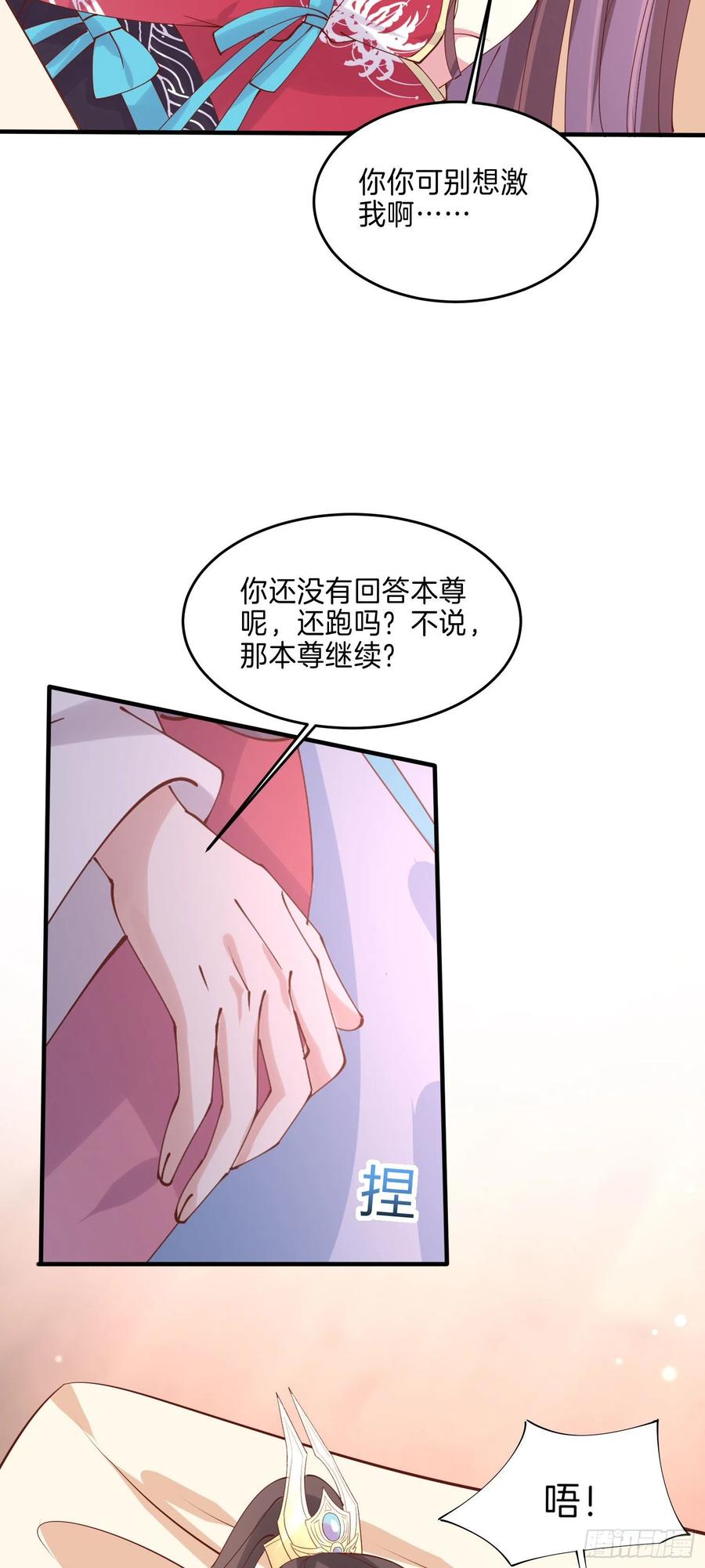 《至尊瞳术师：绝世大小姐》第二百五十一话 会撩的尊主大人 第8页