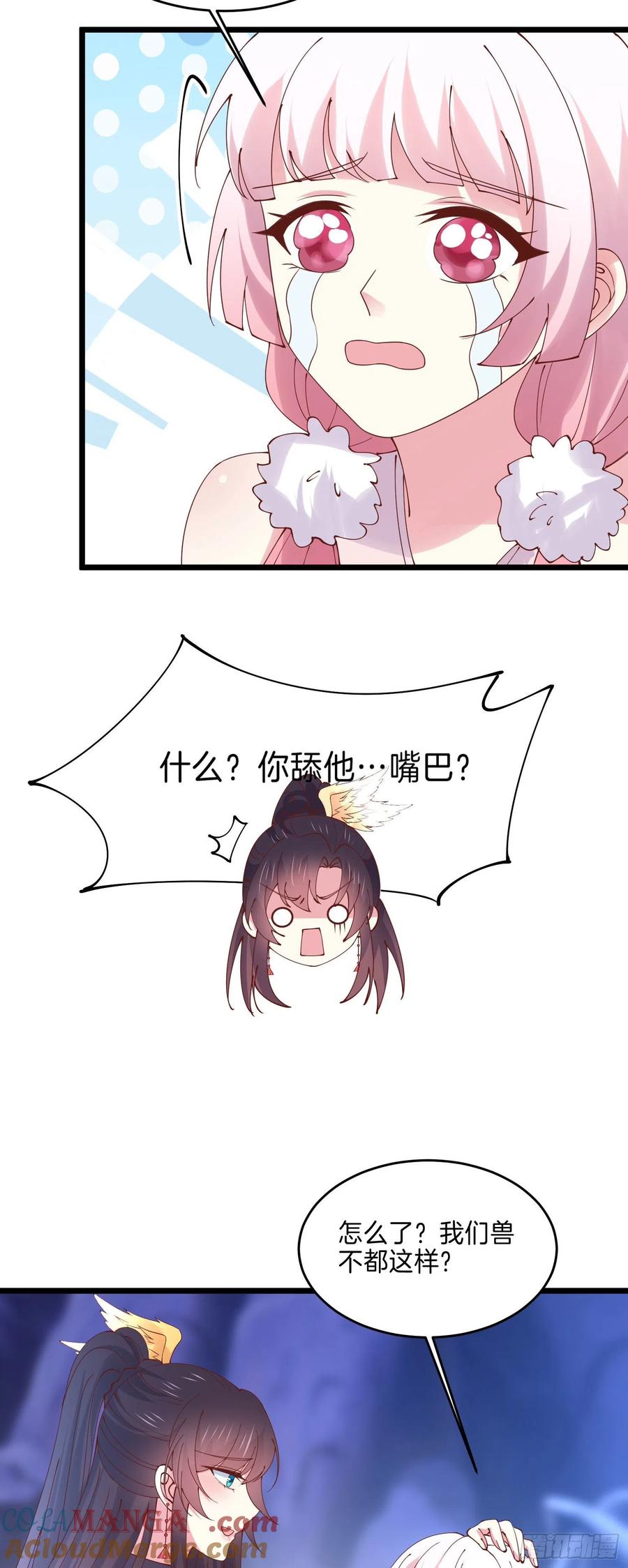 《至尊瞳术师：绝世大小姐》第二百五十一话 会撩的尊主大人 第23页