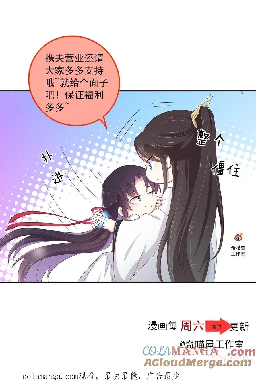 《至尊瞳术师：绝世大小姐》第二百五十一话 会撩的尊主大人 第29页
