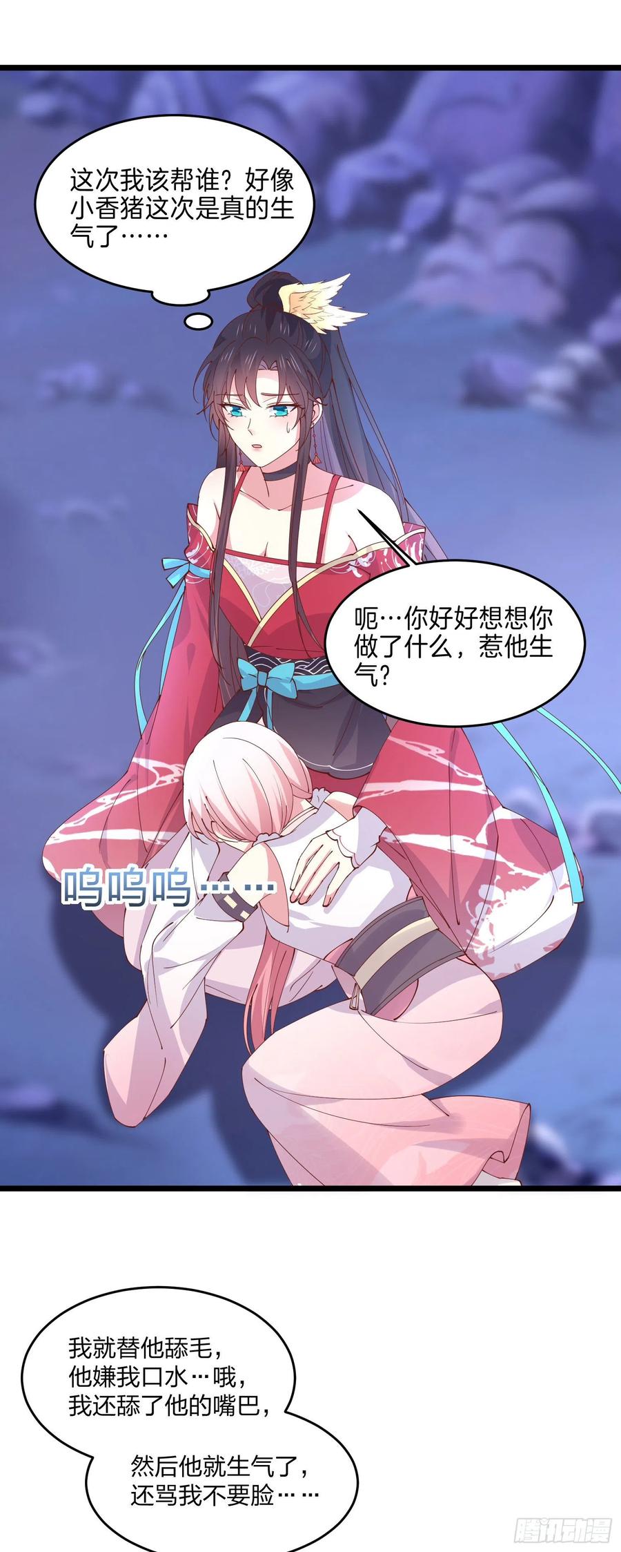 《至尊瞳术师：绝世大小姐》第二百五十一话 会撩的尊主大人 第22页
