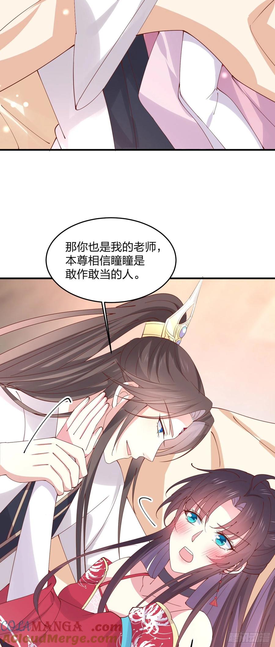 《至尊瞳术师：绝世大小姐》第二百五十一话 会撩的尊主大人 第7页