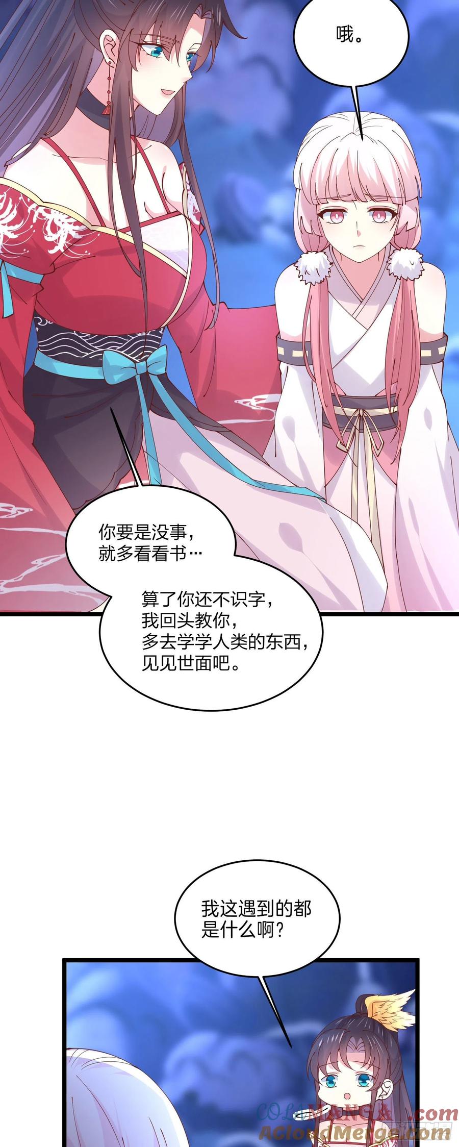 《至尊瞳术师：绝世大小姐》第二百五十一话 会撩的尊主大人 第25页