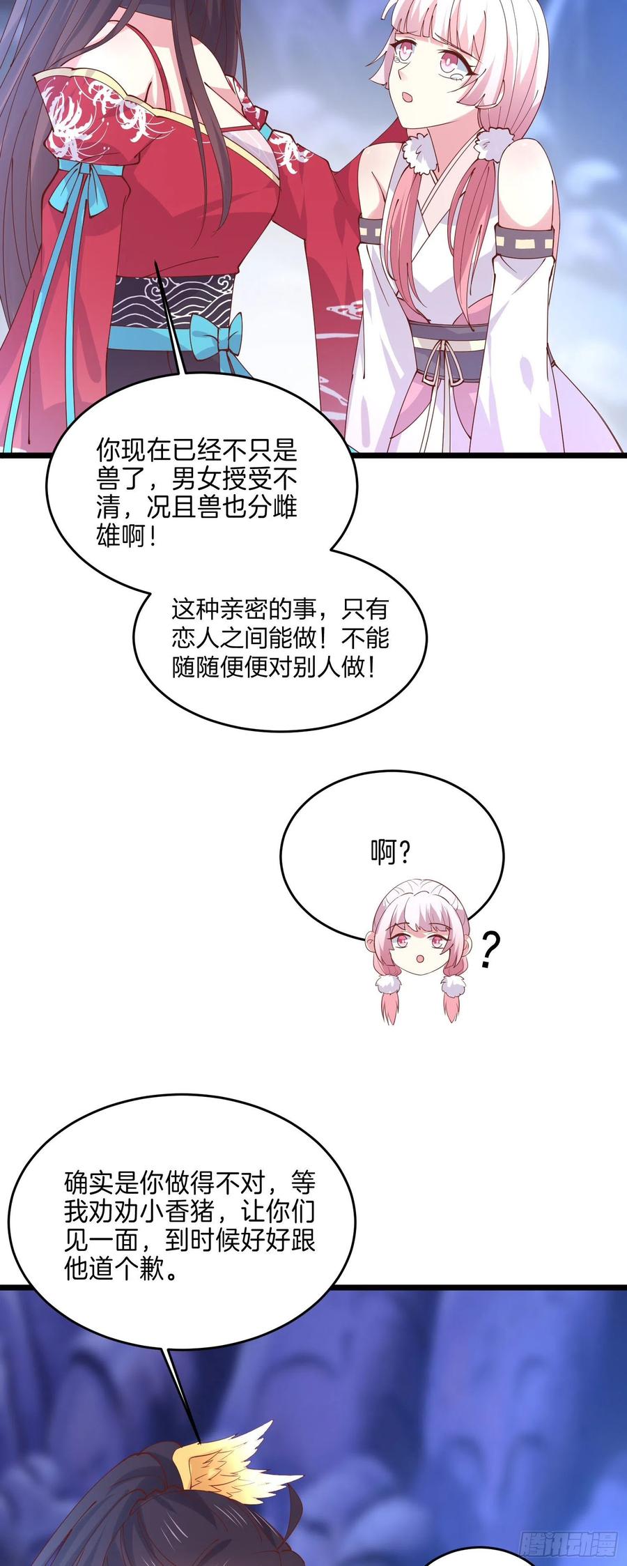《至尊瞳术师：绝世大小姐》第二百五十一话 会撩的尊主大人 第24页