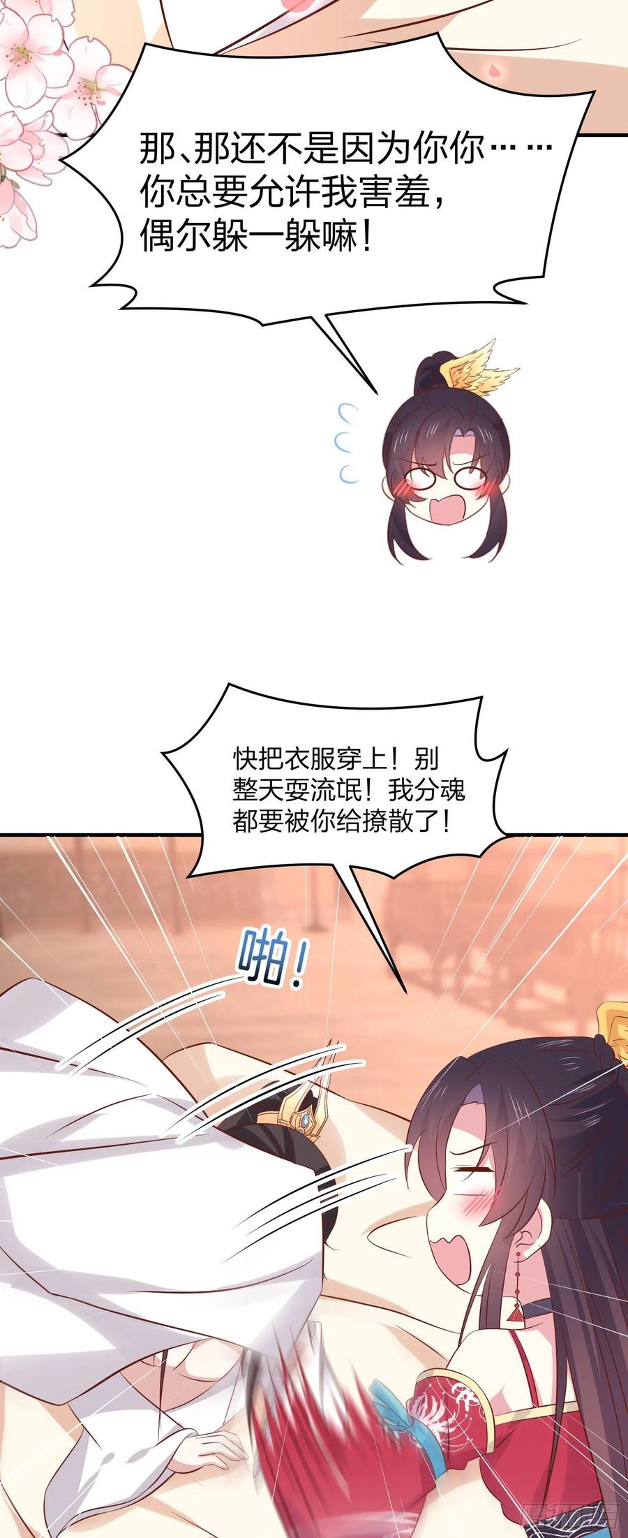 《至尊瞳术师：绝世大小姐》第二百五十一话 会撩的尊主大人 第12页