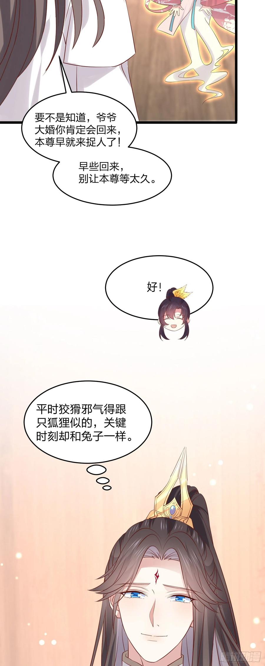 《至尊瞳术师：绝世大小姐》第二百五十一话 会撩的尊主大人 第18页