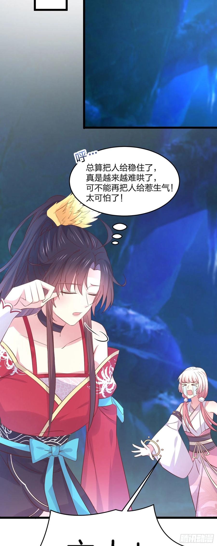 《至尊瞳术师：绝世大小姐》第二百五十一话 会撩的尊主大人 第20页