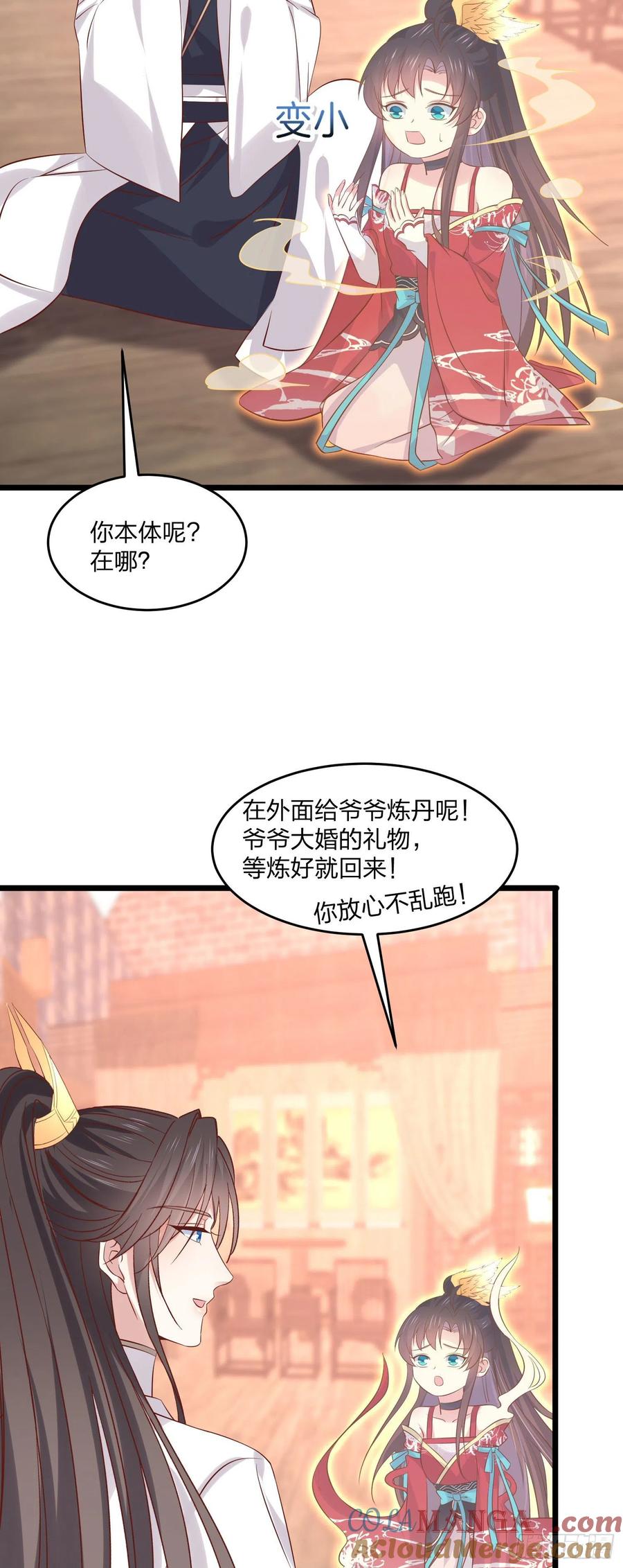 《至尊瞳术师：绝世大小姐》第二百五十一话 会撩的尊主大人 第17页
