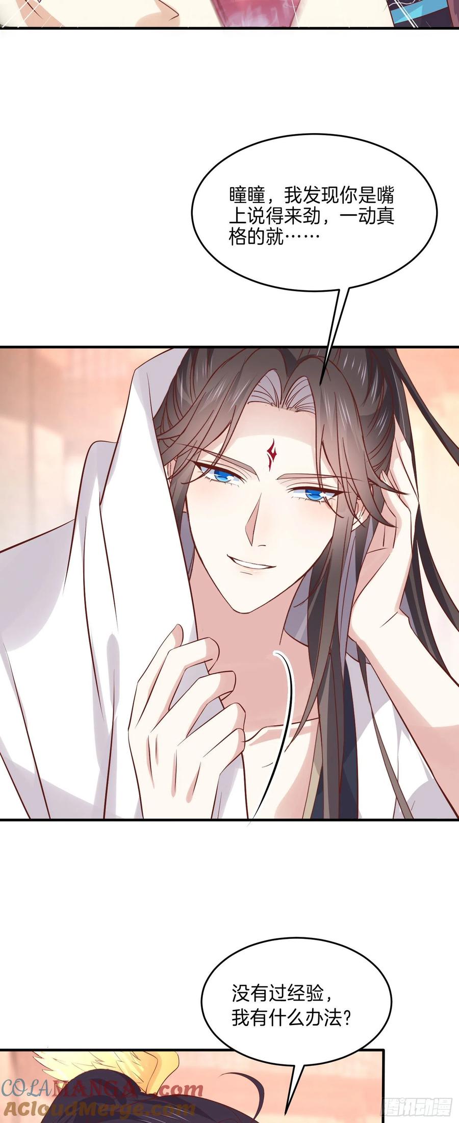 《至尊瞳术师：绝世大小姐》第二百五十一话 会撩的尊主大人 第13页