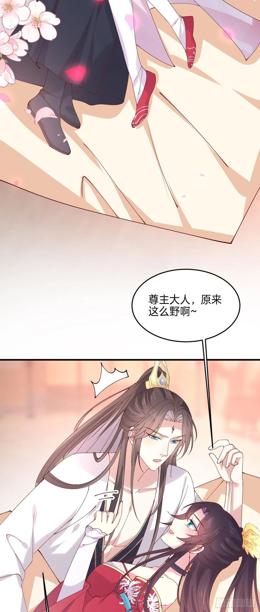 《至尊瞳术师：绝世大小姐》第二百五十一话 会撩的尊主大人 第4页