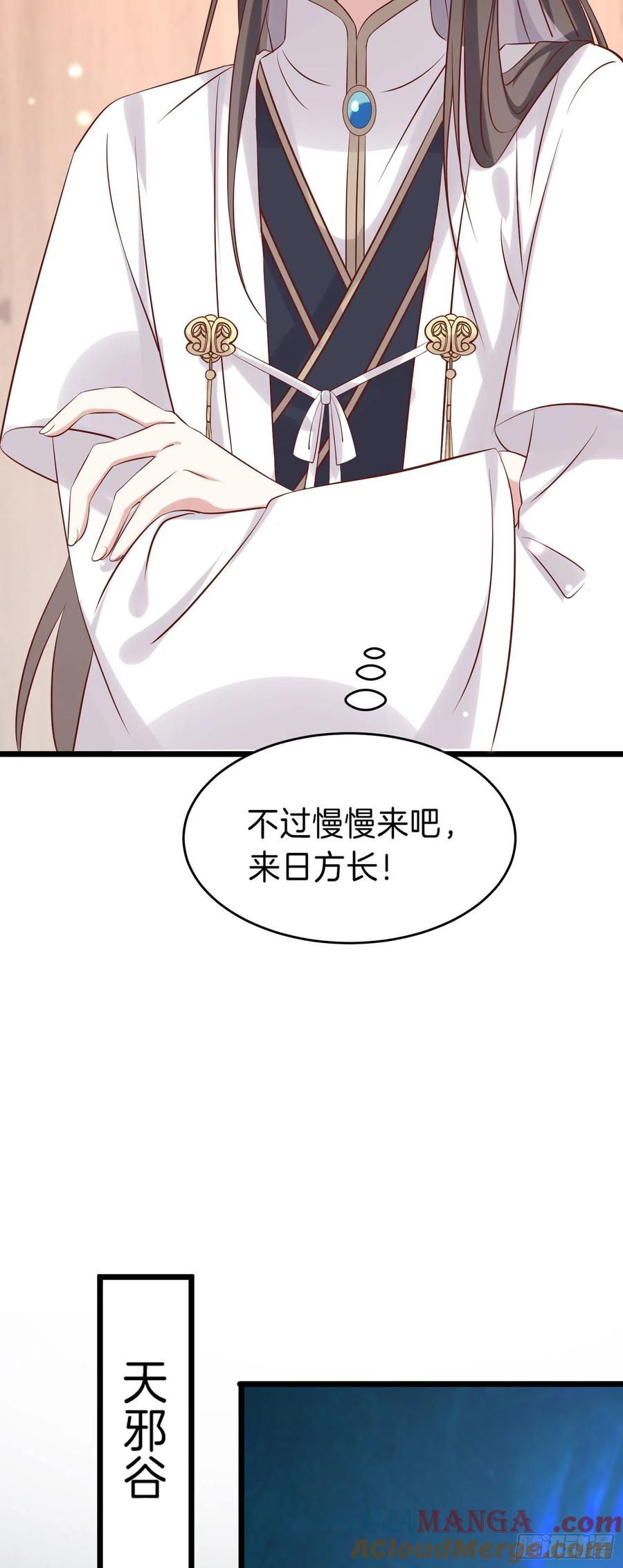 《至尊瞳术师：绝世大小姐》第二百五十一话 会撩的尊主大人 第19页