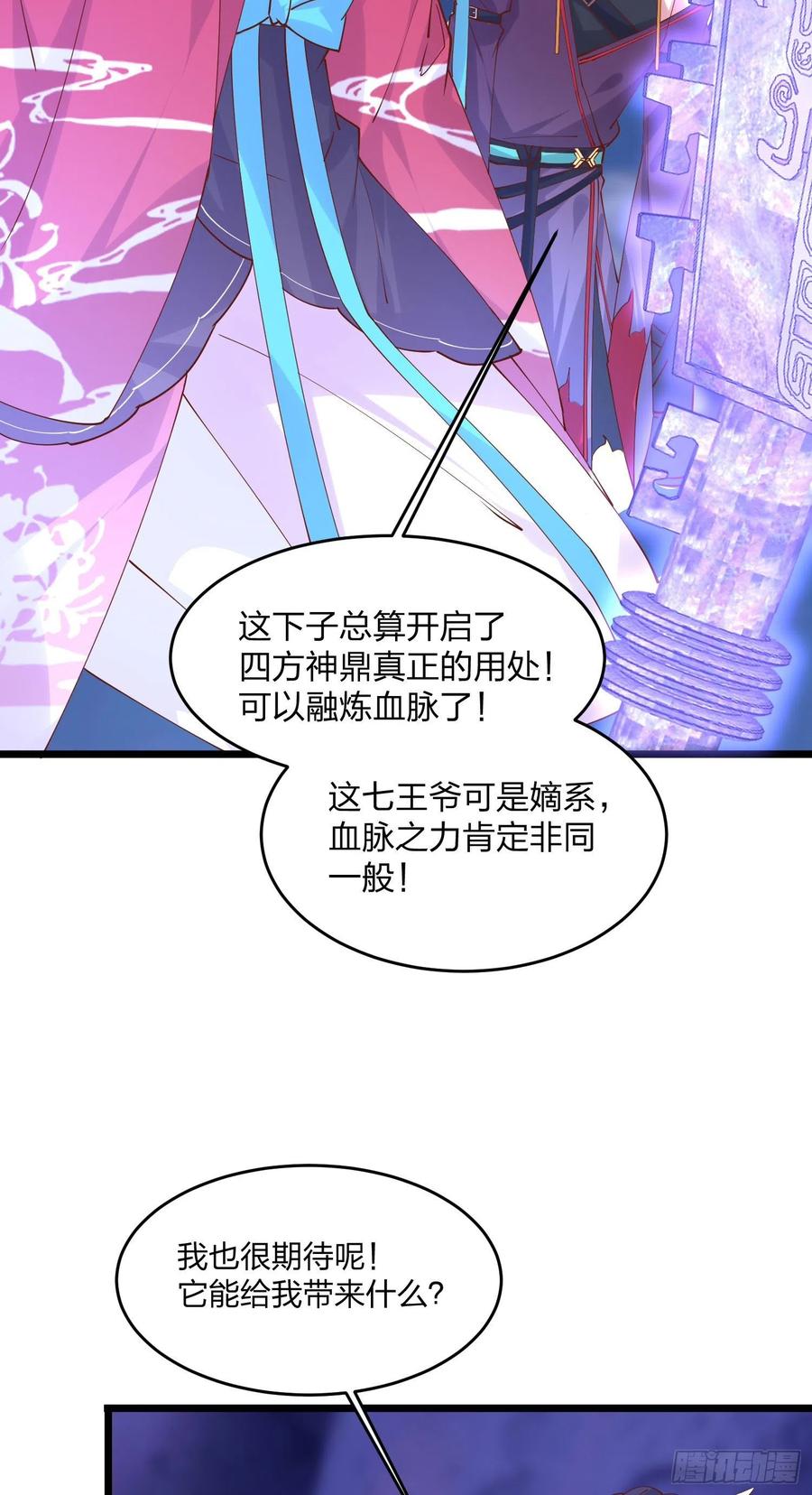《至尊瞳术师：绝世大小姐》第二百五十二话 暗中窥伺 第24页