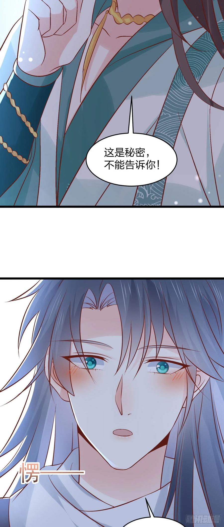 《至尊瞳术师：绝世大小姐》第二百五十二话 暗中窥伺 第18页