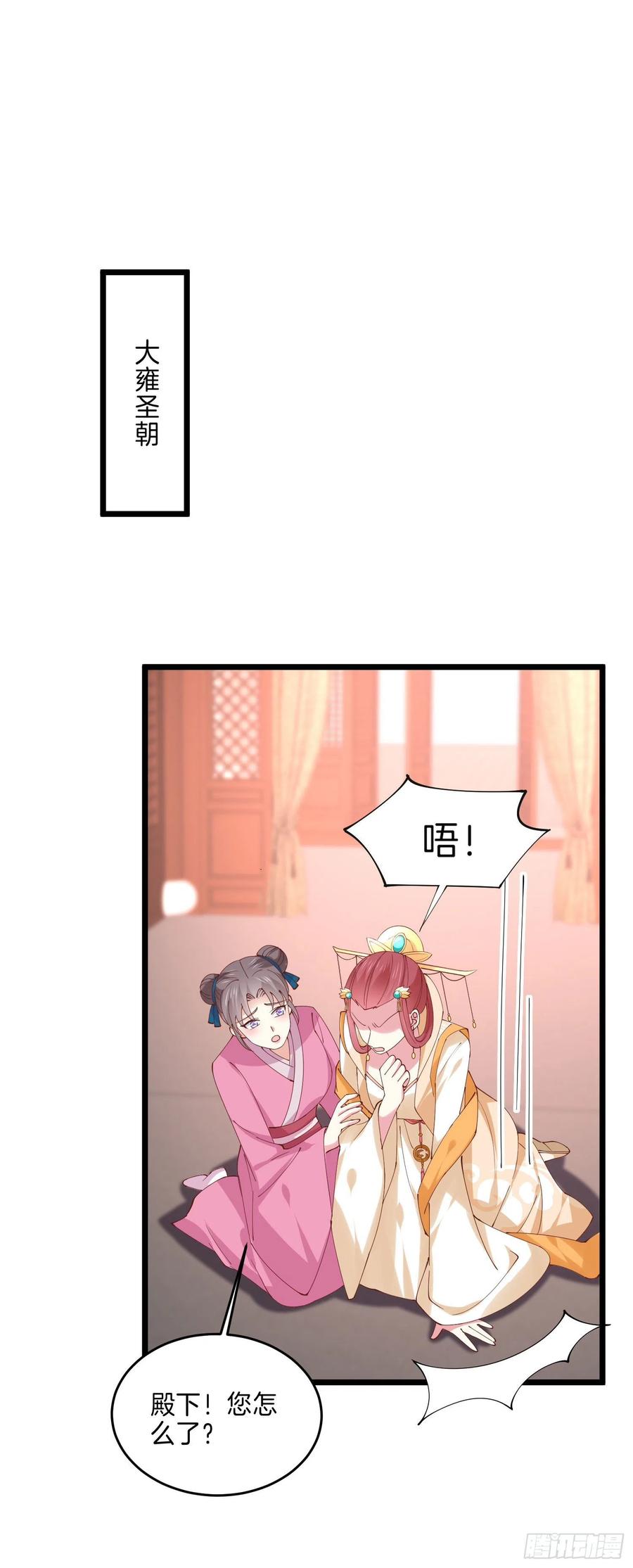 《至尊瞳术师：绝世大小姐》第二百五十二话 暗中窥伺 第26页