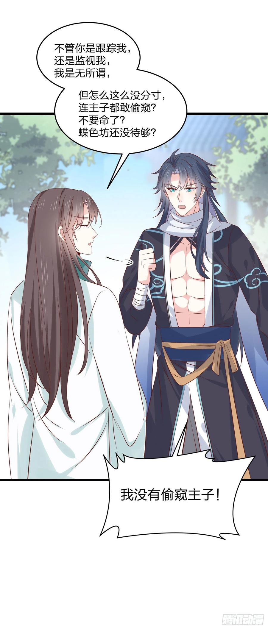 《至尊瞳术师：绝世大小姐》第二百五十二话 暗中窥伺 第14页