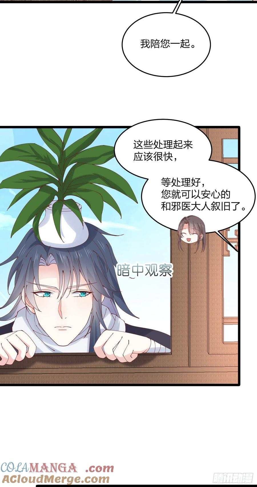《至尊瞳术师：绝世大小姐》第二百五十二话 暗中窥伺 第5页