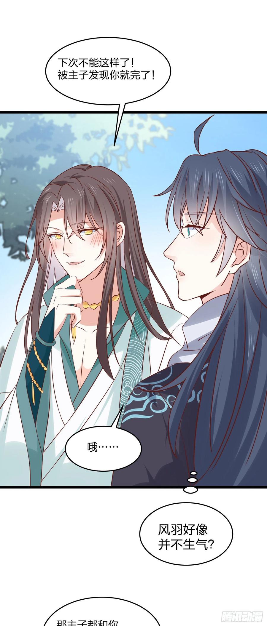 《至尊瞳术师：绝世大小姐》第二百五十二话 暗中窥伺 第16页