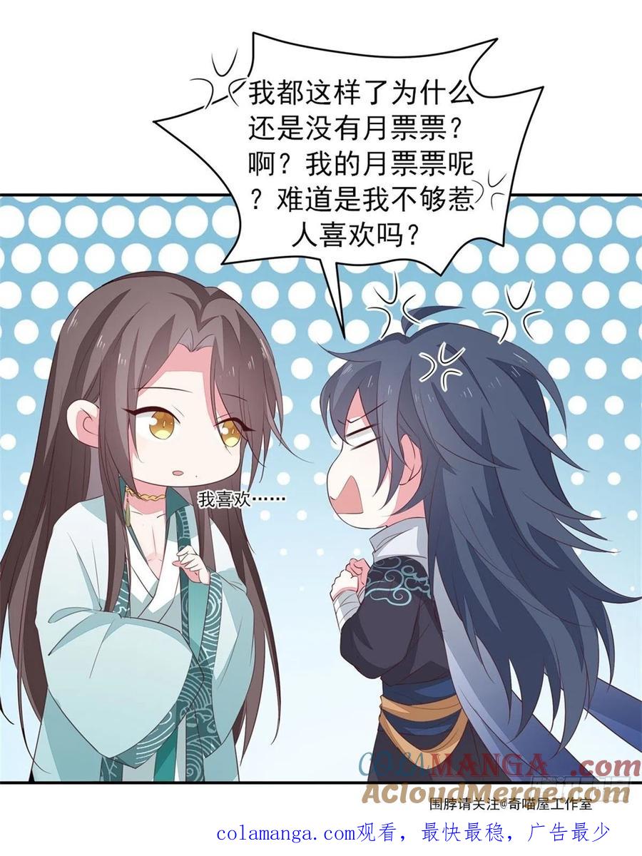 《至尊瞳术师：绝世大小姐》第二百五十二话 暗中窥伺 第31页