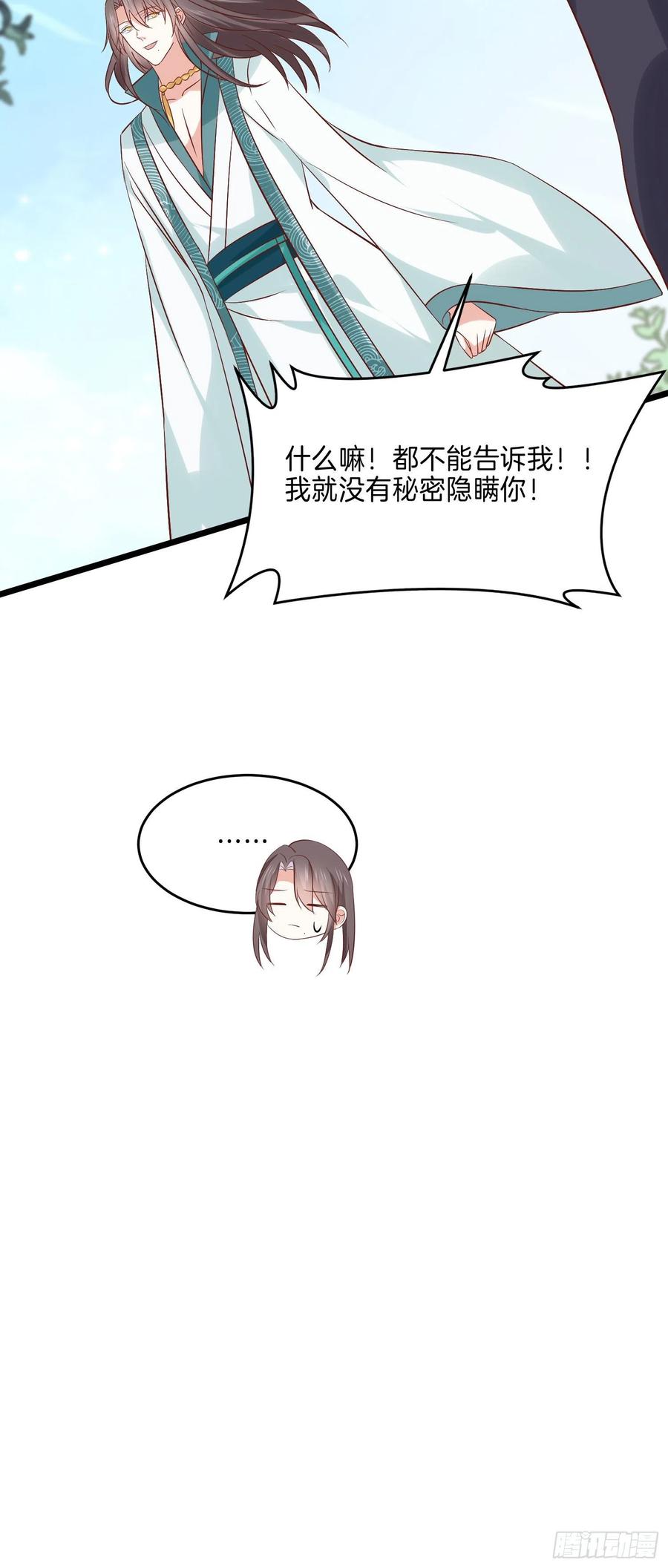《至尊瞳术师：绝世大小姐》第二百五十二话 暗中窥伺 第20页