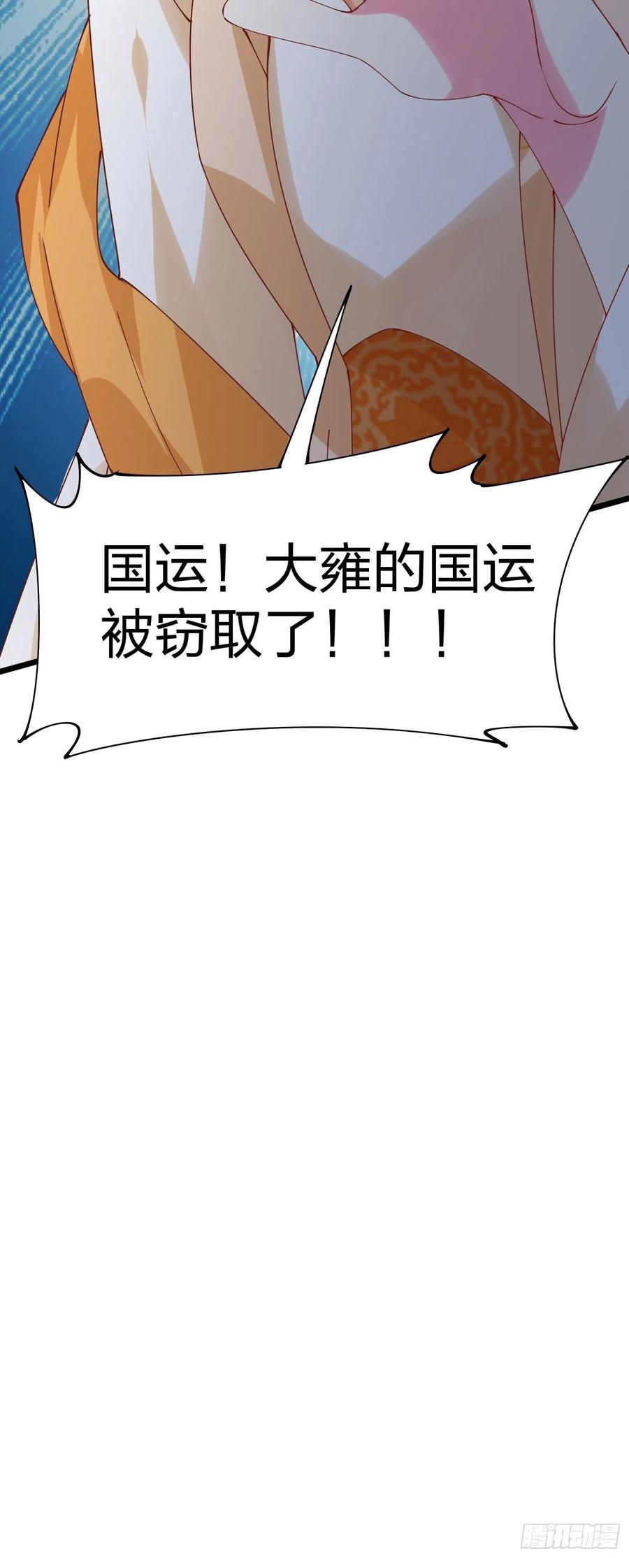 《至尊瞳术师：绝世大小姐》第二百五十二话 暗中窥伺 第30页