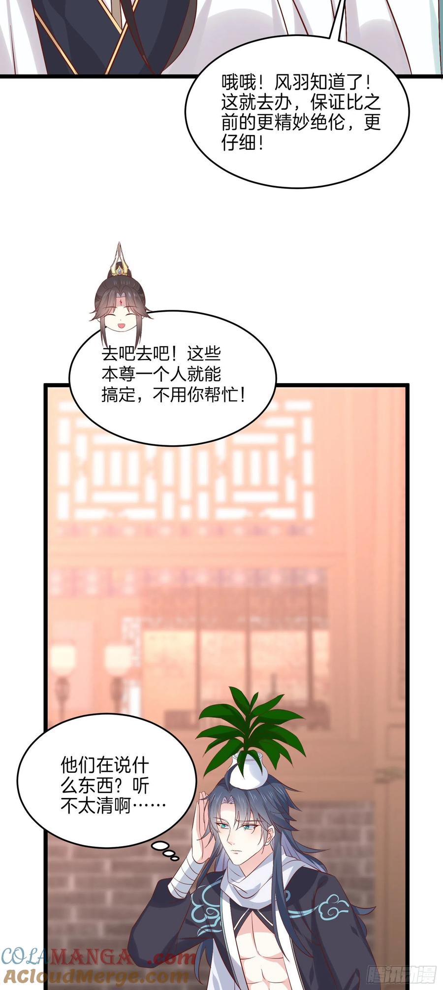 《至尊瞳术师：绝世大小姐》第二百五十二话 暗中窥伺 第9页