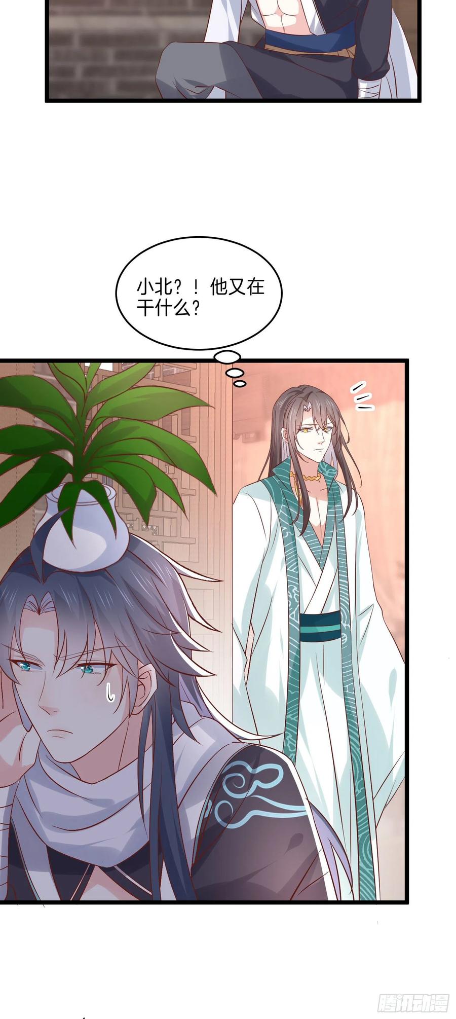 《至尊瞳术师：绝世大小姐》第二百五十二话 暗中窥伺 第10页