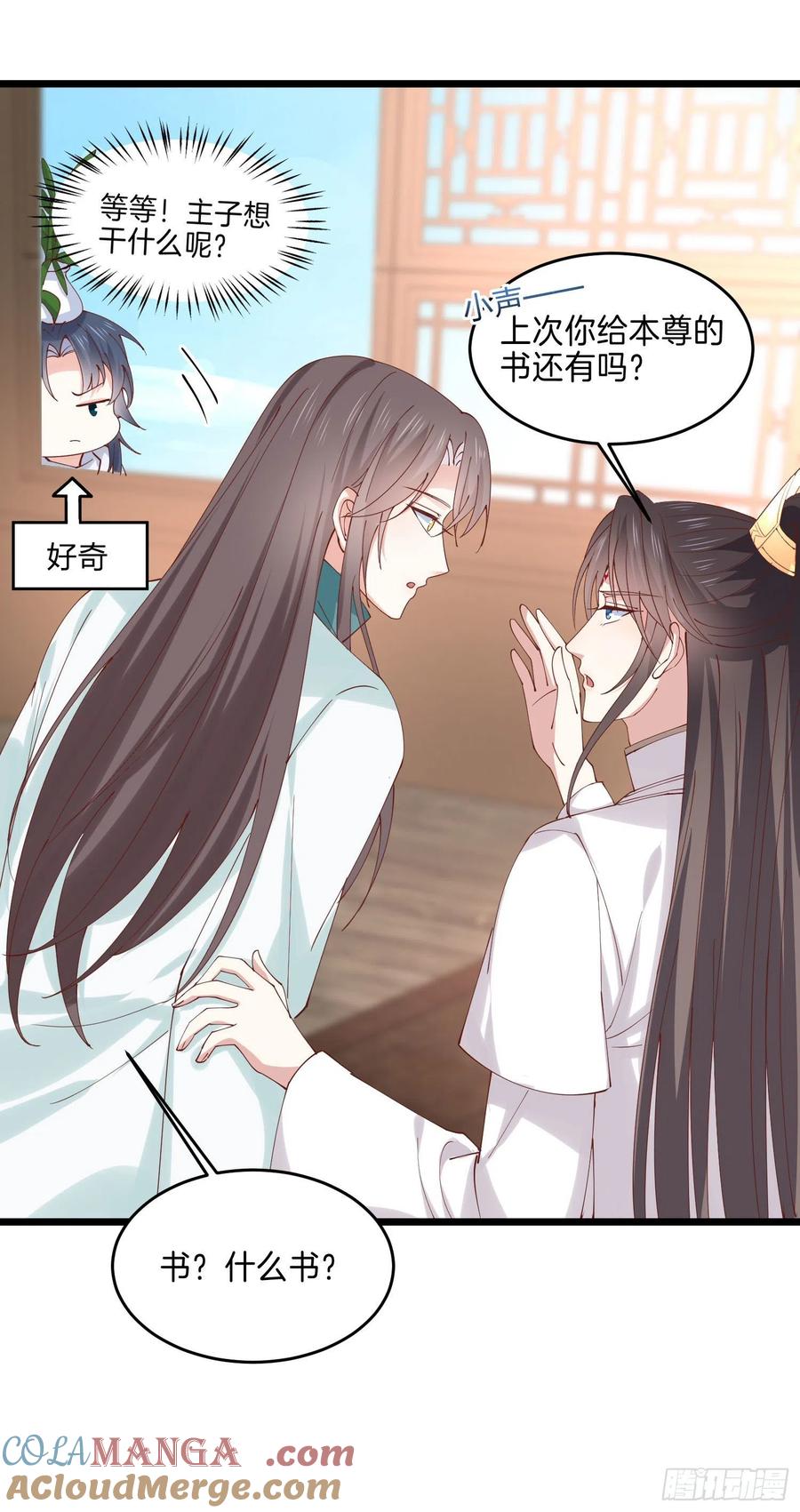 《至尊瞳术师：绝世大小姐》第二百五十二话 暗中窥伺 第7页