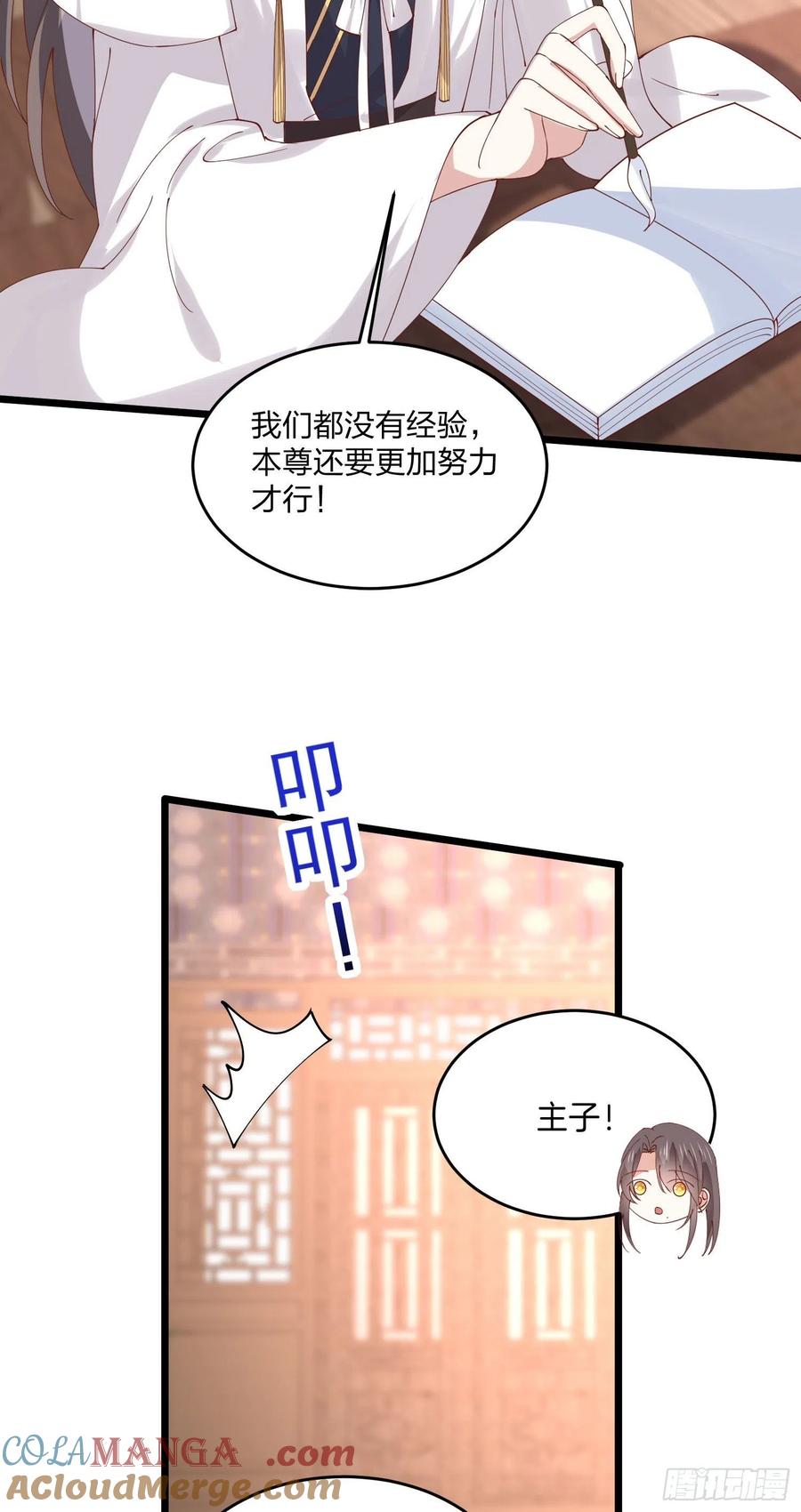 《至尊瞳术师：绝世大小姐》第二百五十二话 暗中窥伺 第3页