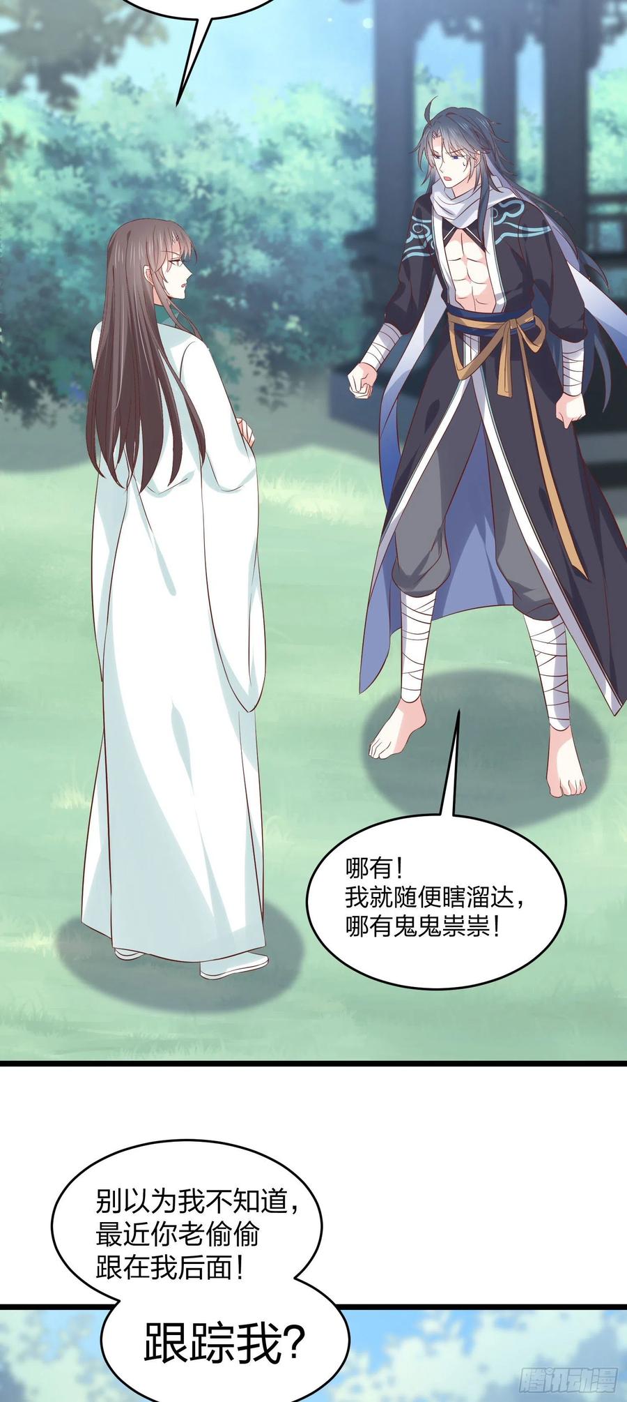 《至尊瞳术师：绝世大小姐》第二百五十二话 暗中窥伺 第12页