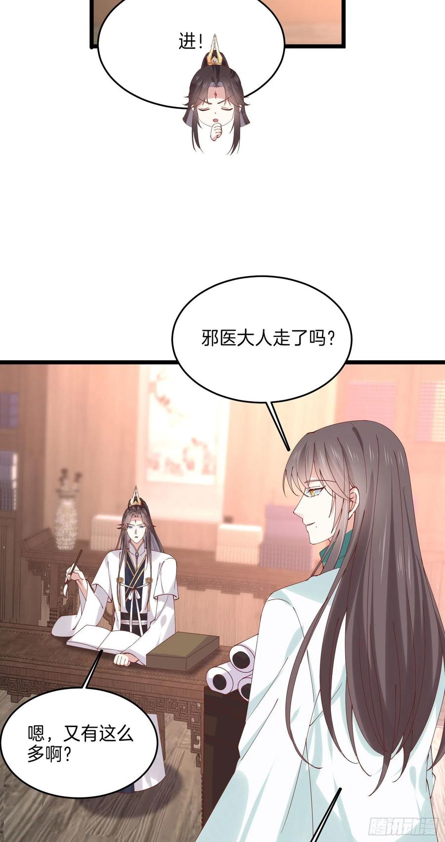《至尊瞳术师：绝世大小姐》第二百五十二话 暗中窥伺 第4页