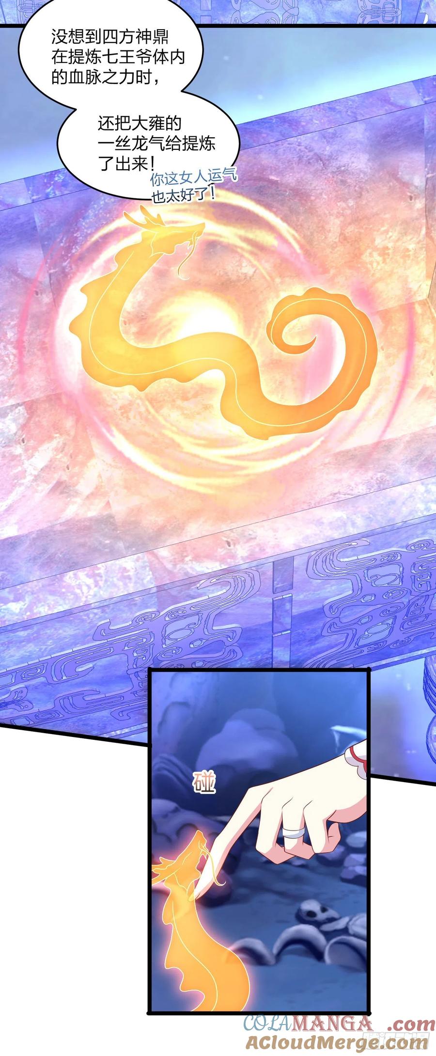 《至尊瞳术师：绝世大小姐》第二百五十三话 超man的 第15页