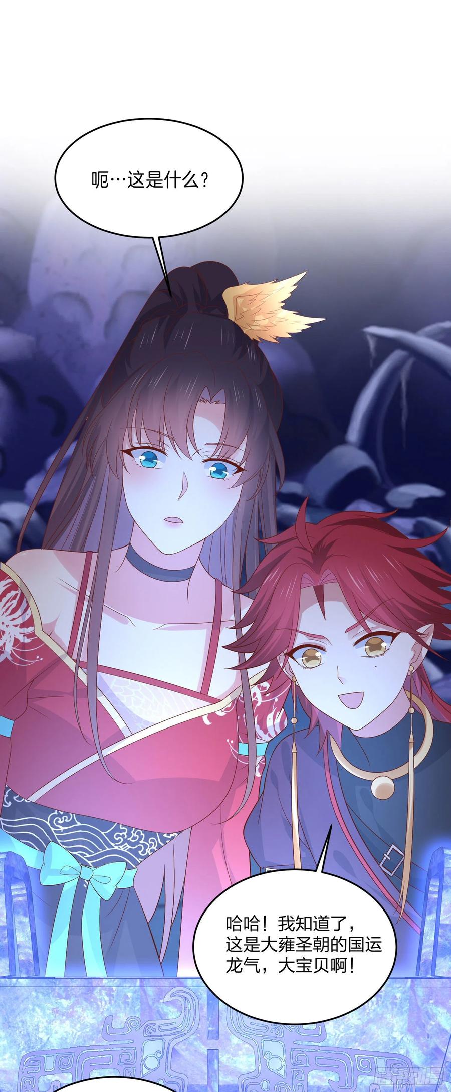 《至尊瞳术师：绝世大小姐》第二百五十三话 超man的 第14页