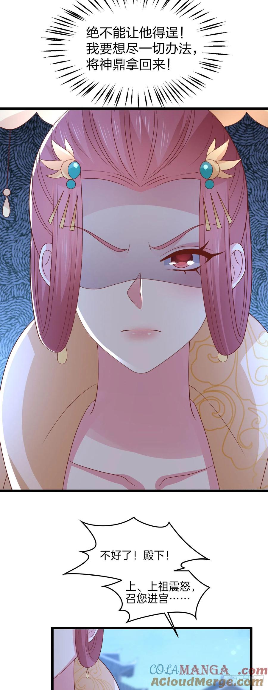 《至尊瞳术师：绝世大小姐》第二百五十三话 超man的 第11页