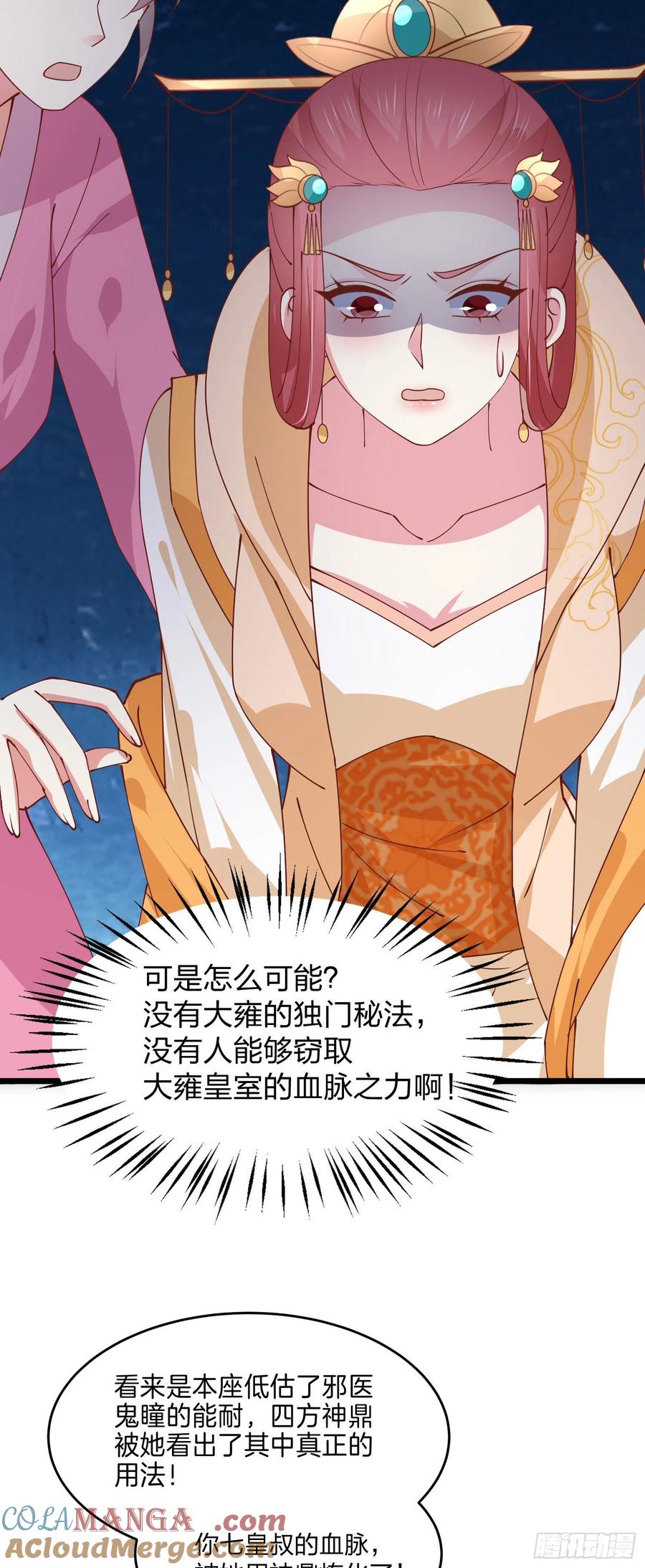 《至尊瞳术师：绝世大小姐》第二百五十三话 超man的 第5页