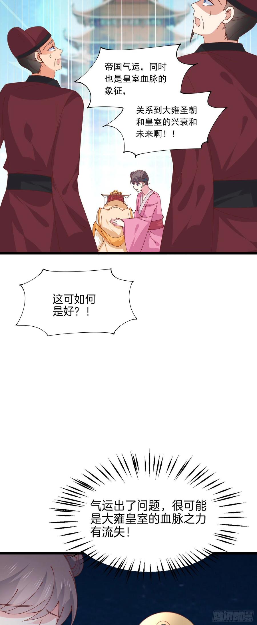 《至尊瞳术师：绝世大小姐》第二百五十三话 超man的 第4页