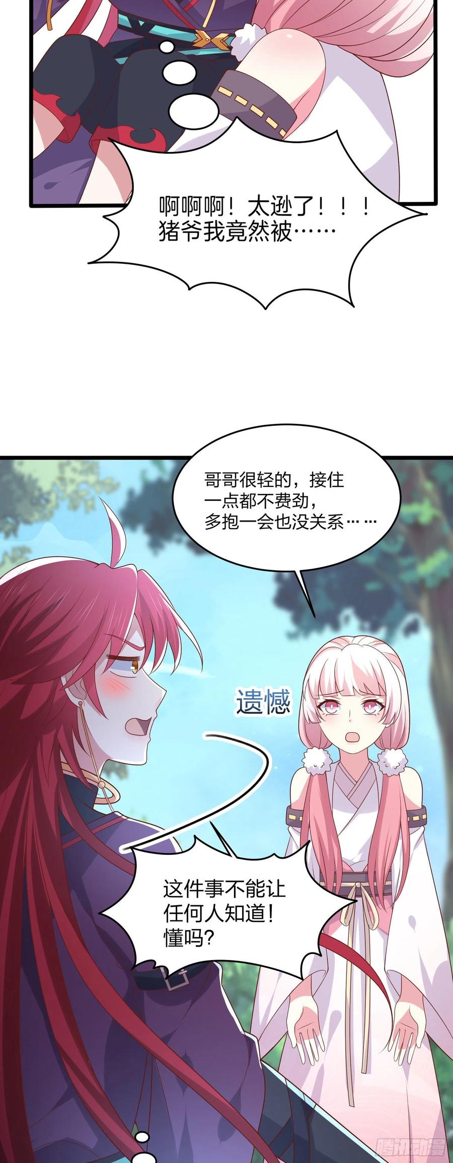《至尊瞳术师：绝世大小姐》第二百五十三话 超man的 第26页