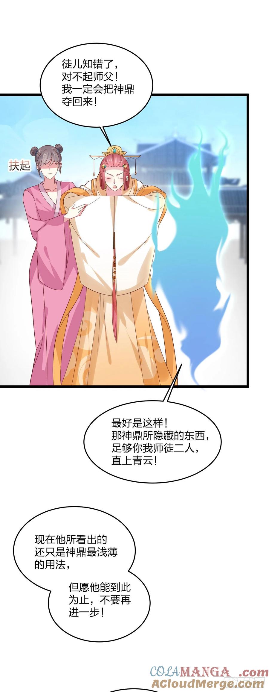 《至尊瞳术师：绝世大小姐》第二百五十三话 超man的 第9页