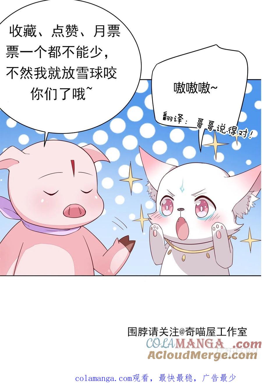 《至尊瞳术师：绝世大小姐》第二百五十三话 超man的 第29页