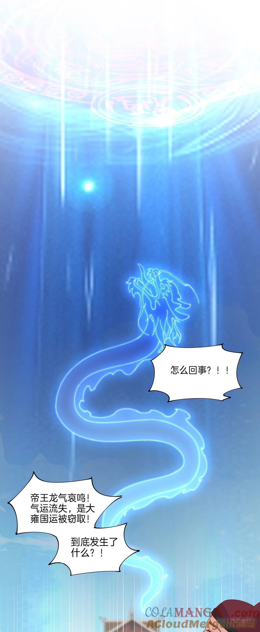 《至尊瞳术师：绝世大小姐》第二百五十三话 超man的 第3页