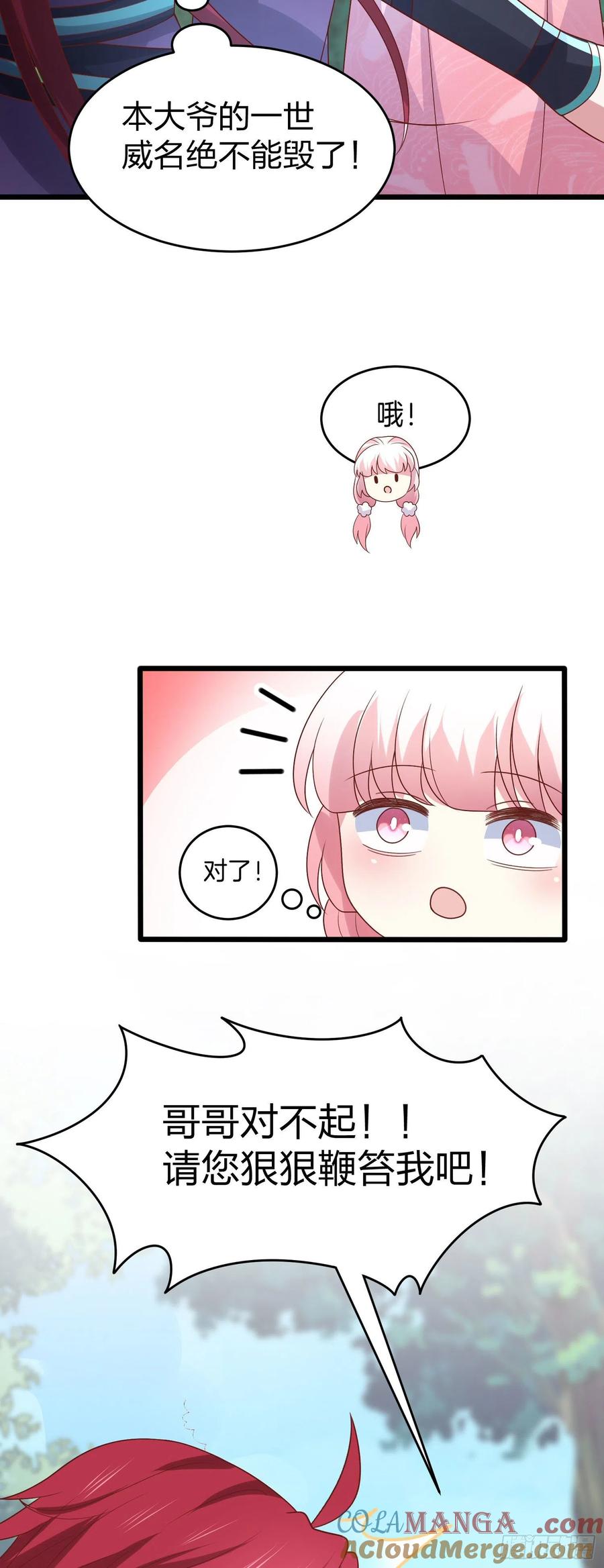 《至尊瞳术师：绝世大小姐》第二百五十三话 超man的 第27页