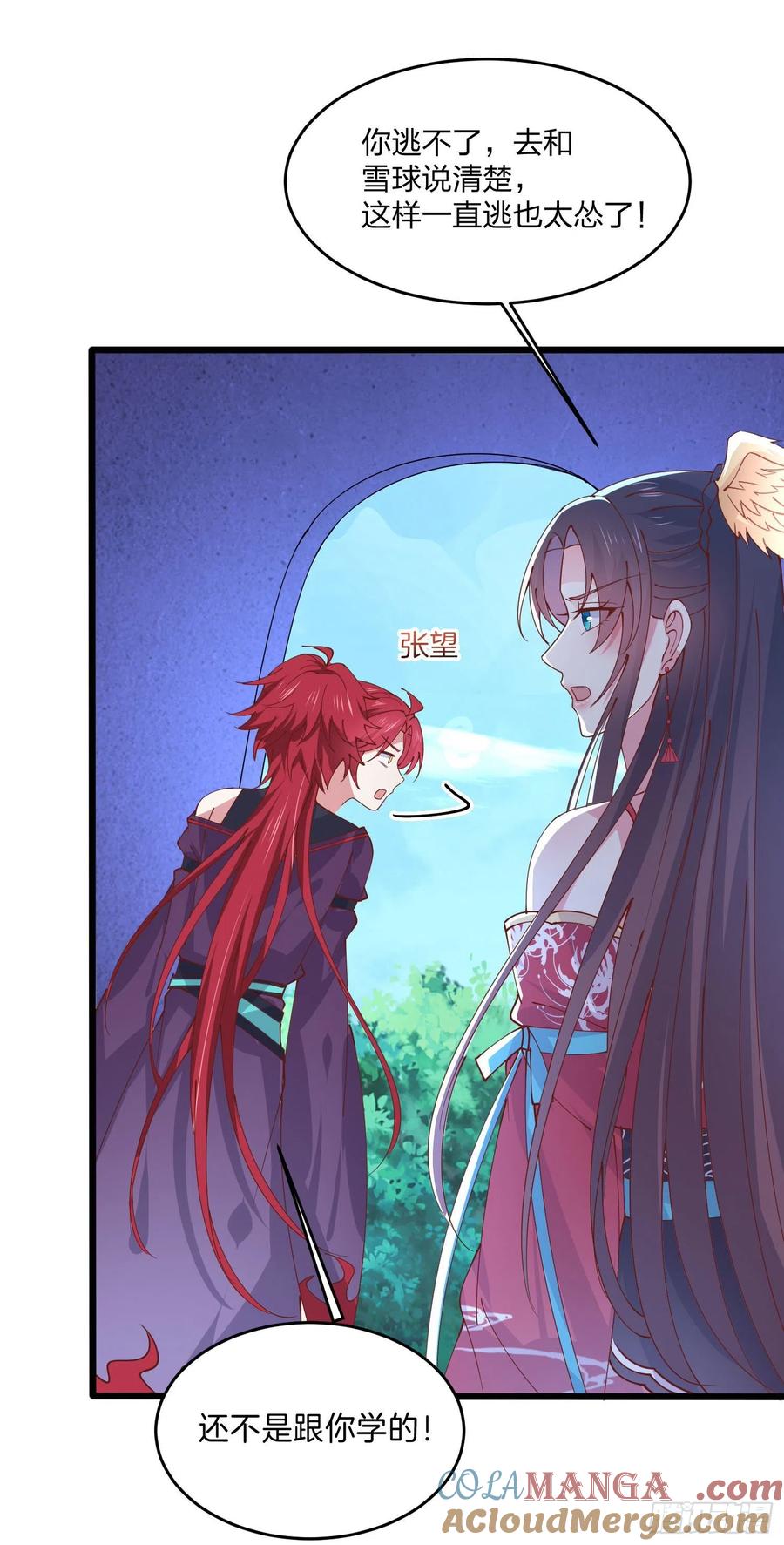 《至尊瞳术师：绝世大小姐》第二百五十三话 超man的 第21页