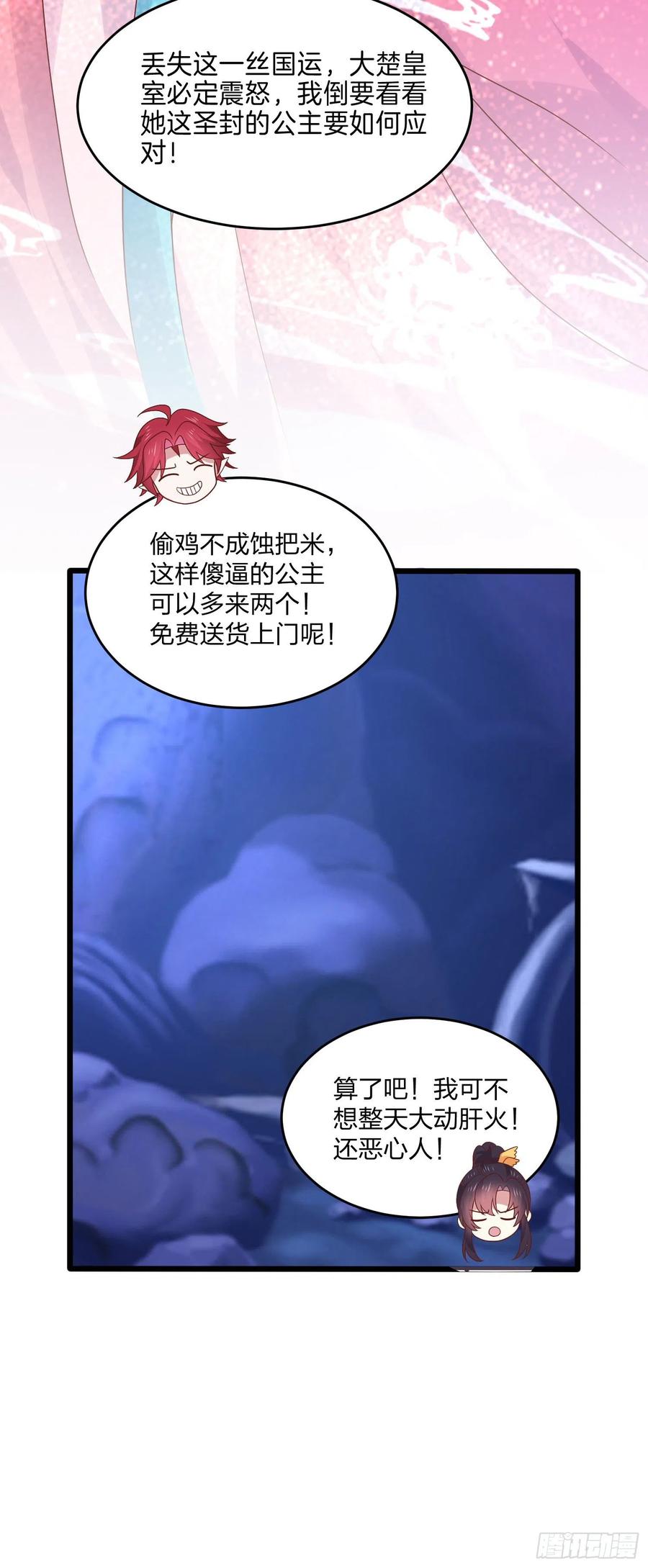 《至尊瞳术师：绝世大小姐》第二百五十三话 超man的 第18页
