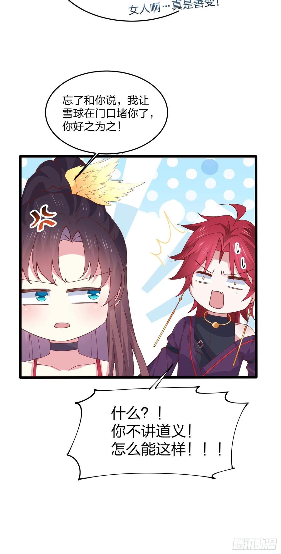 《至尊瞳术师：绝世大小姐》第二百五十三话 超man的 第20页