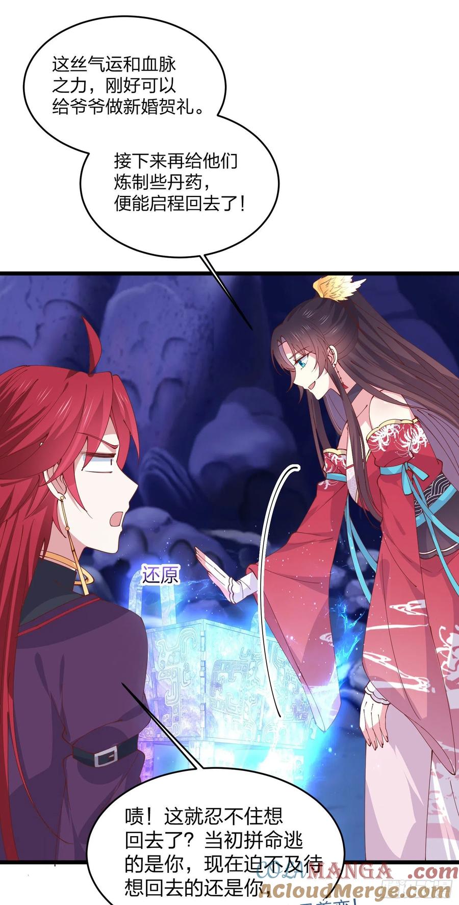 《至尊瞳术师：绝世大小姐》第二百五十三话 超man的 第19页
