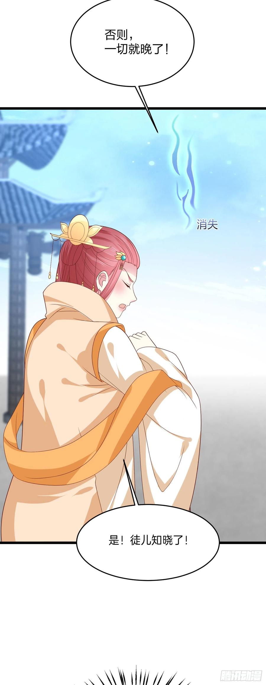 《至尊瞳术师：绝世大小姐》第二百五十三话 超man的 第10页