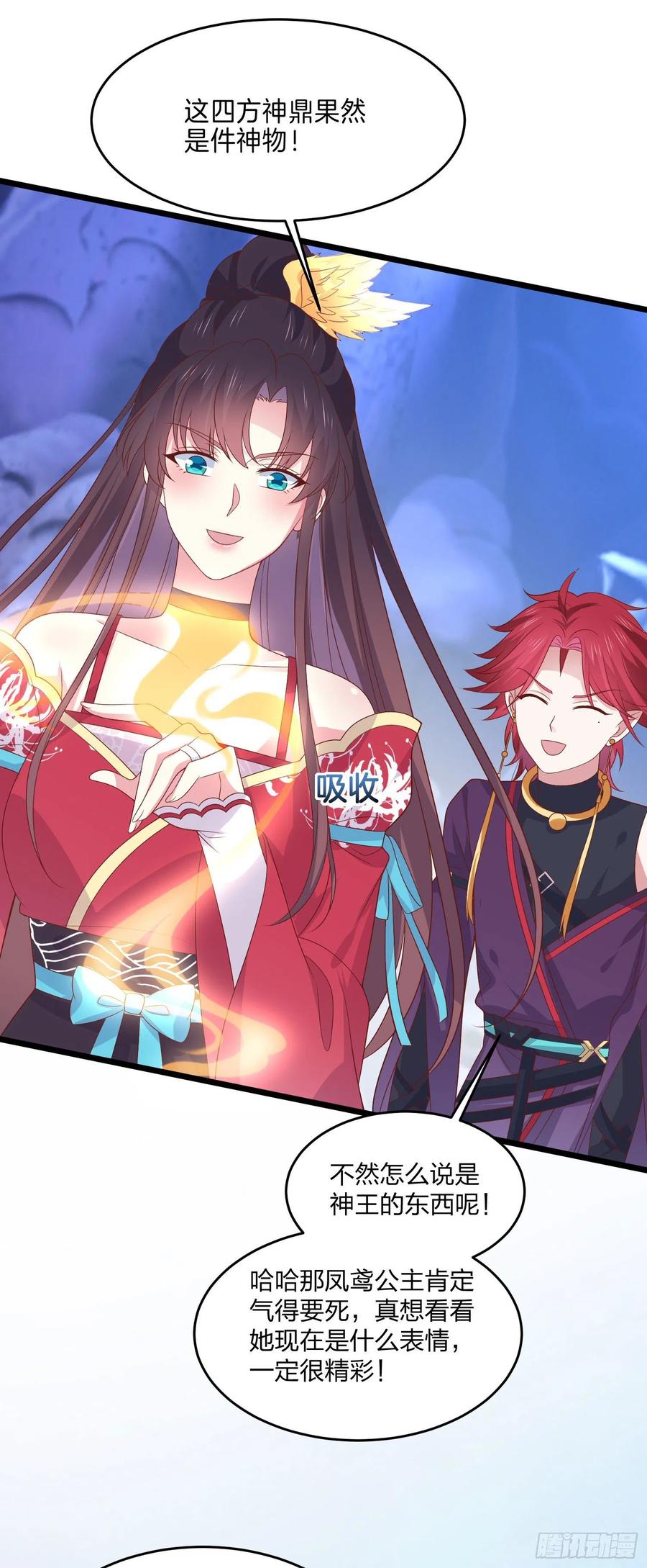 《至尊瞳术师：绝世大小姐》第二百五十三话 超man的 第16页