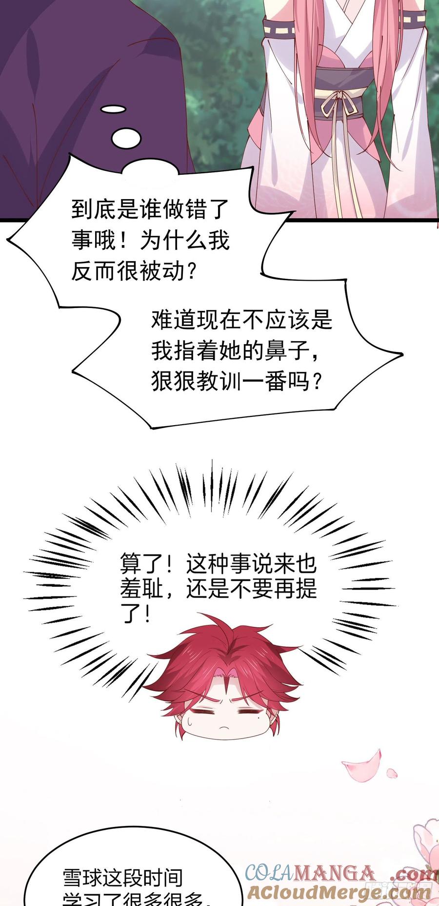 《至尊瞳术师：绝世大小姐》第二百五十四话 拜天地 第7页