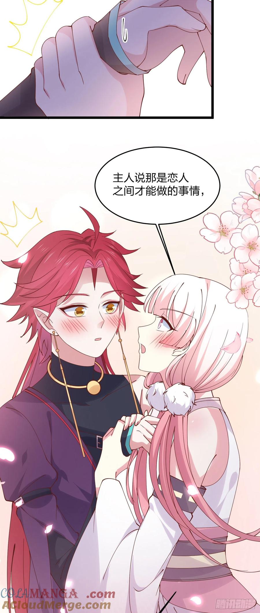 《至尊瞳术师：绝世大小姐》第二百五十四话 拜天地 第13页