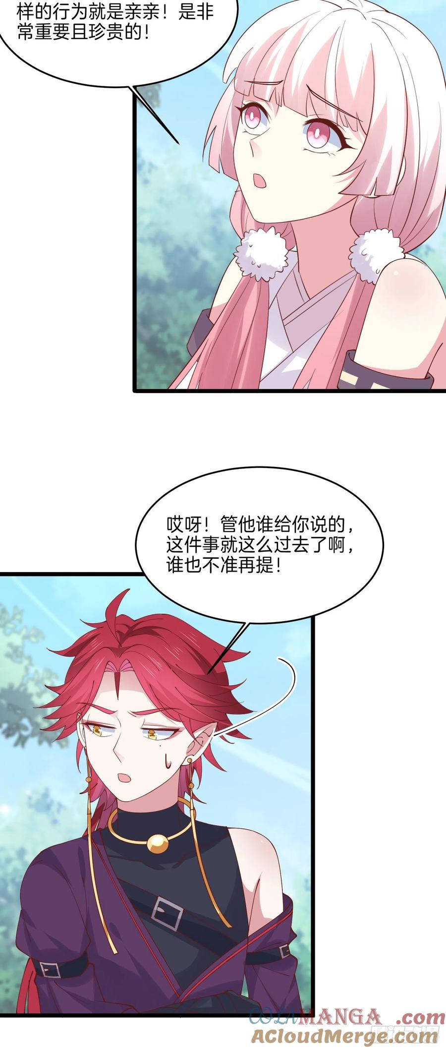 《至尊瞳术师：绝世大小姐》第二百五十四话 拜天地 第11页