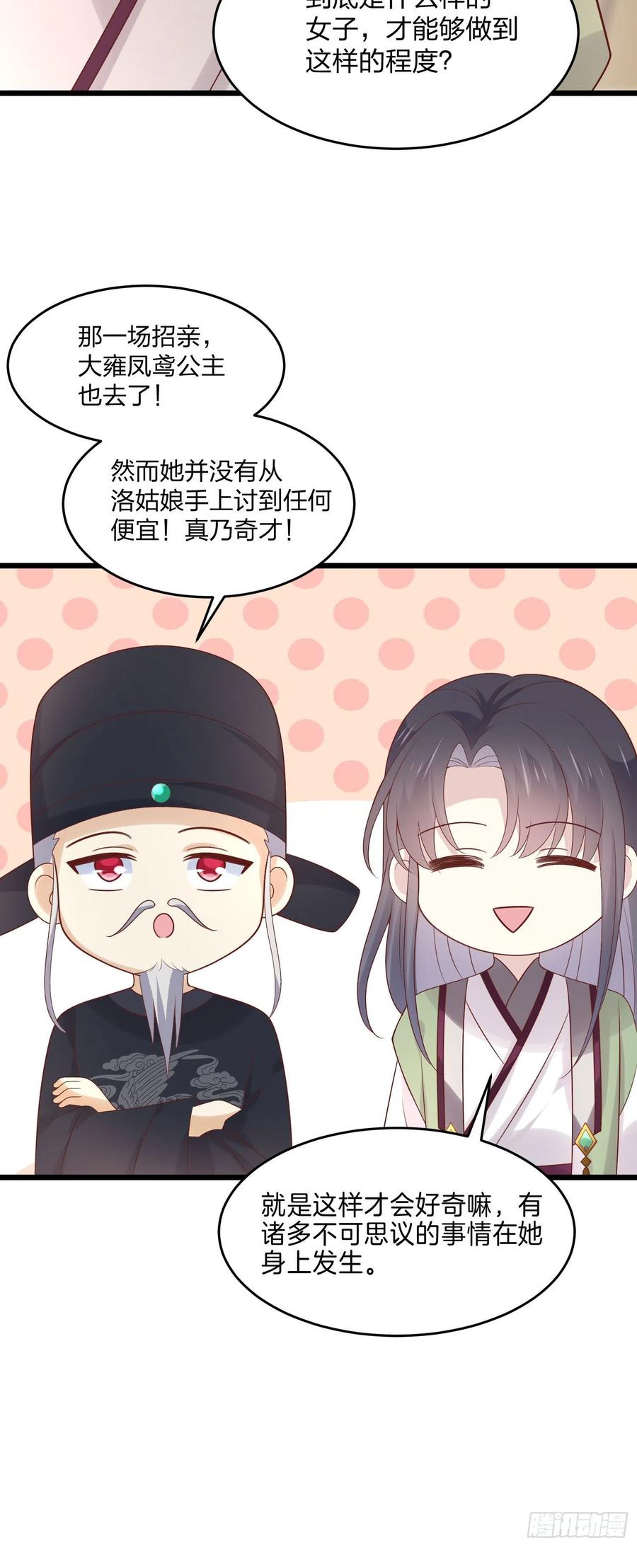 《至尊瞳术师：绝世大小姐》第二百五十四话 拜天地 第26页